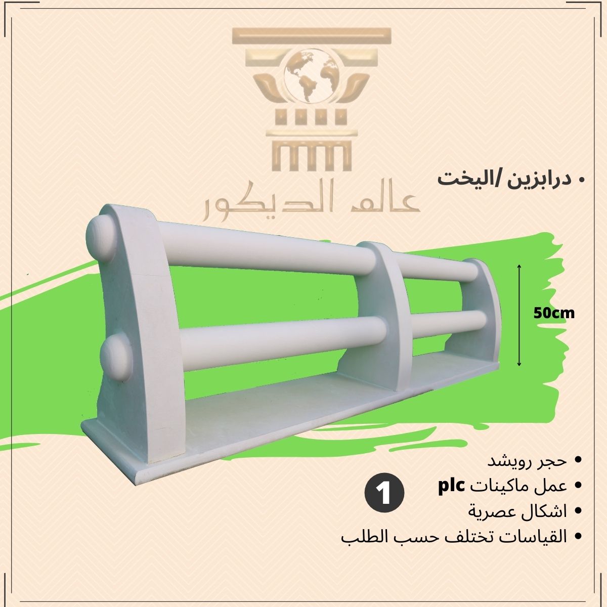 درابزين حجر Stone railing