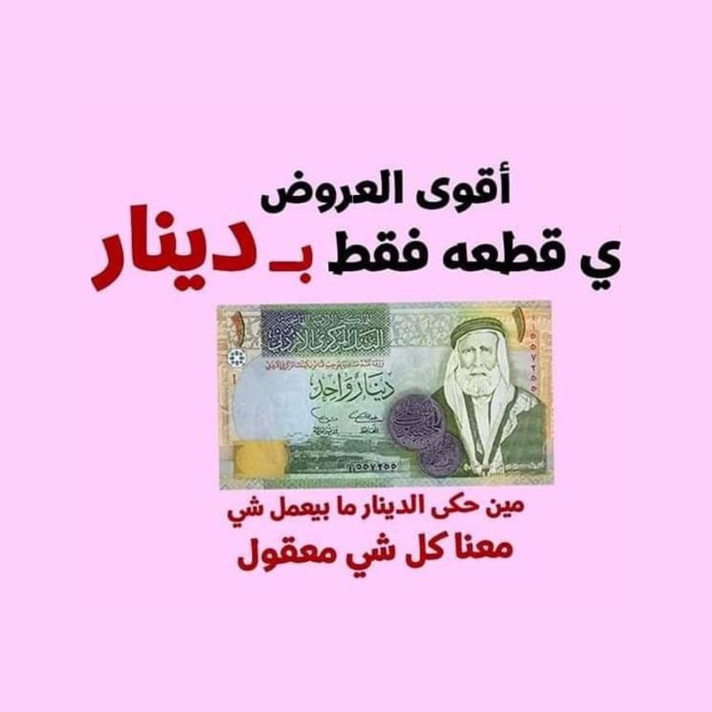 القطعه بدينار