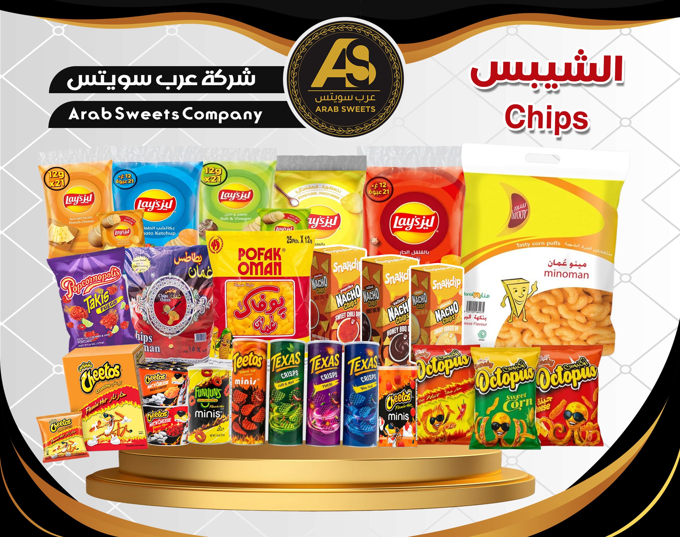 شيبس