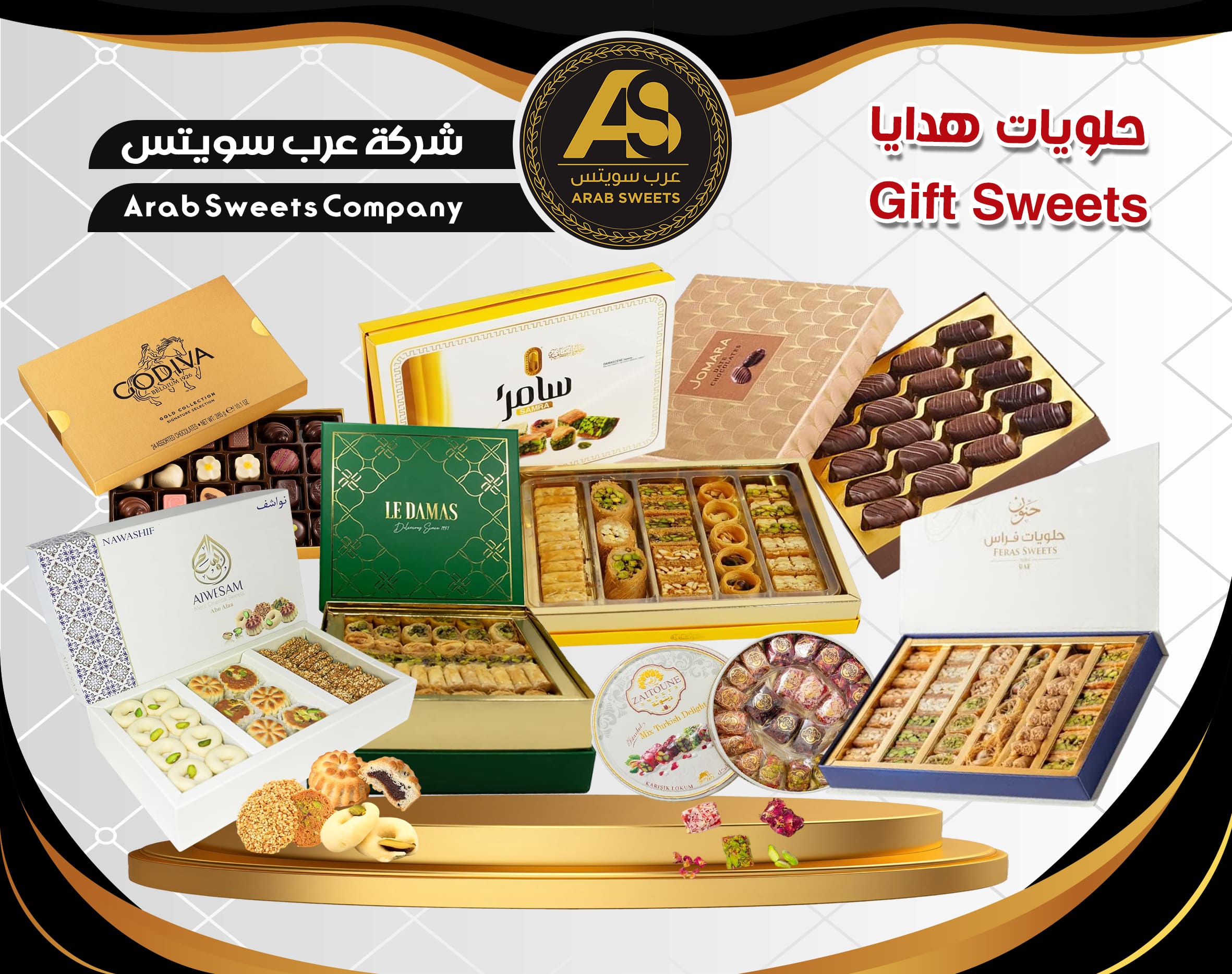 حلويات هدايا