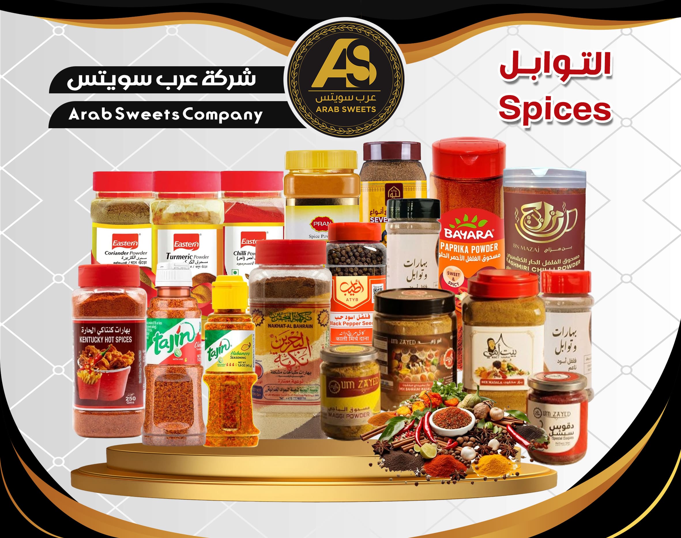 توابل