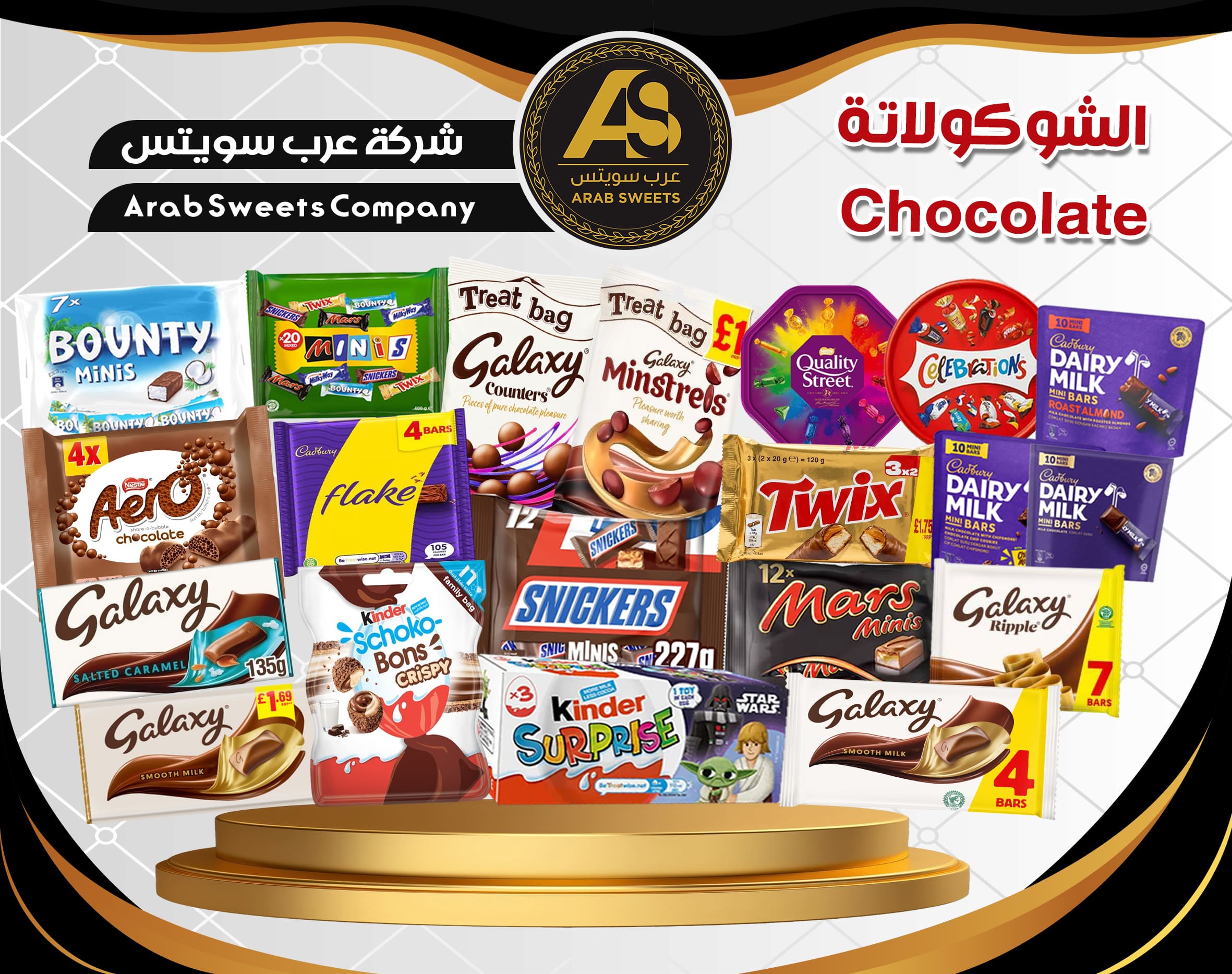 شوكولاتة
