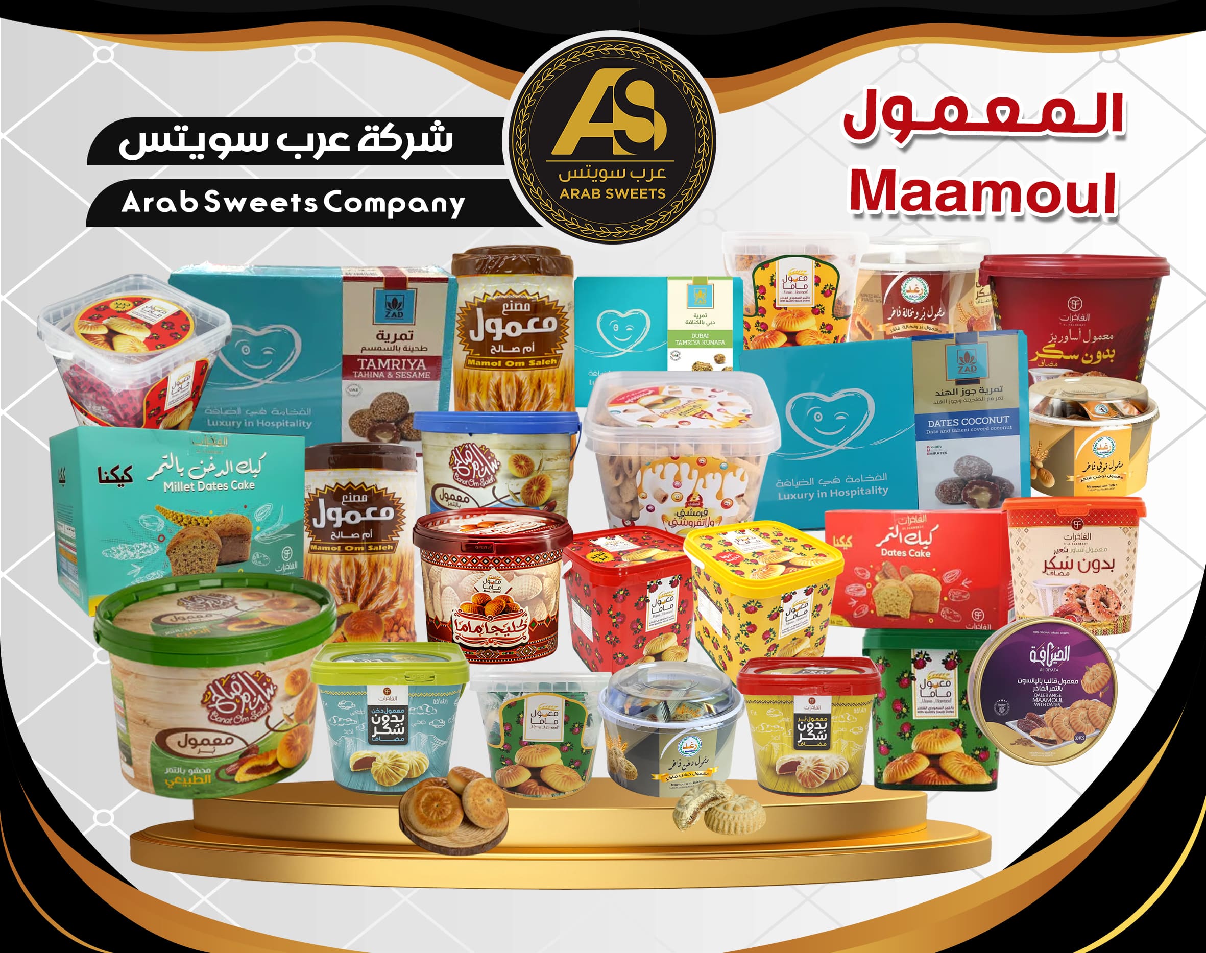 المعمول