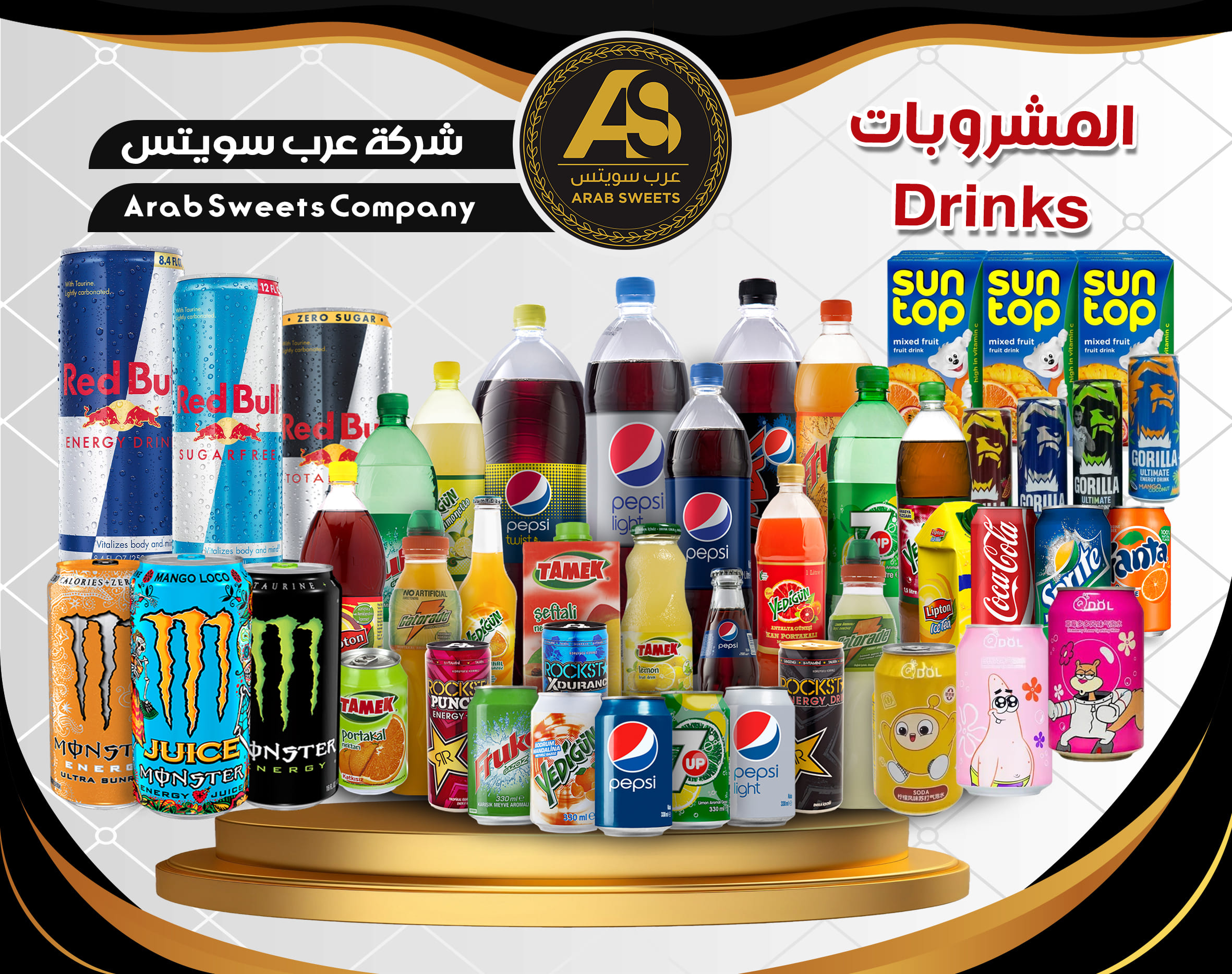 مشروبات