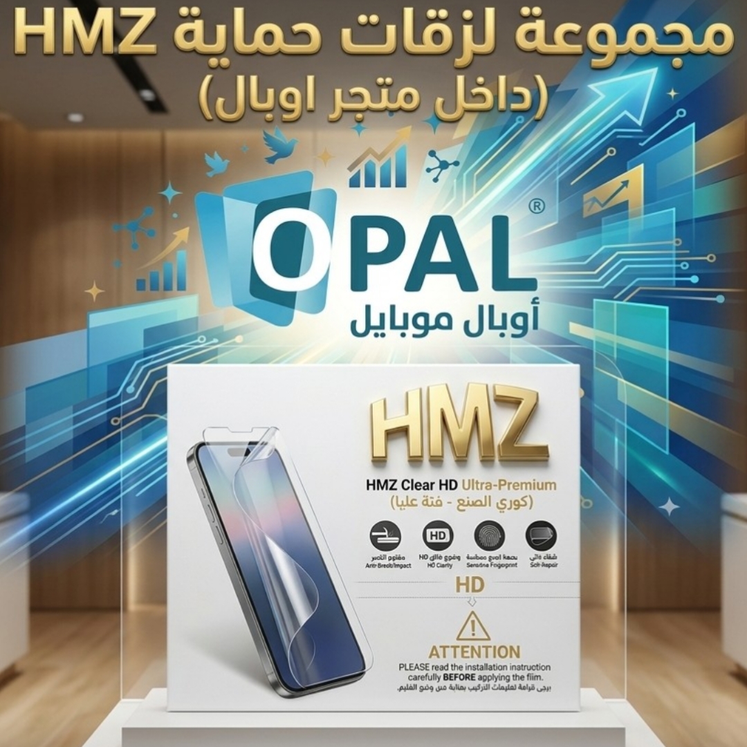 لزقات حماية HMZ
