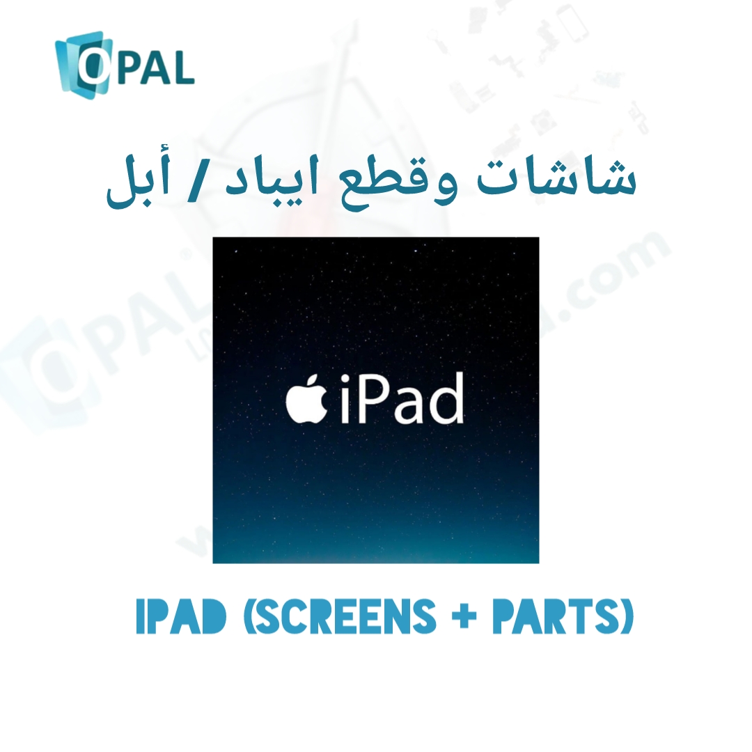 آيباد (شاشات + قطع )