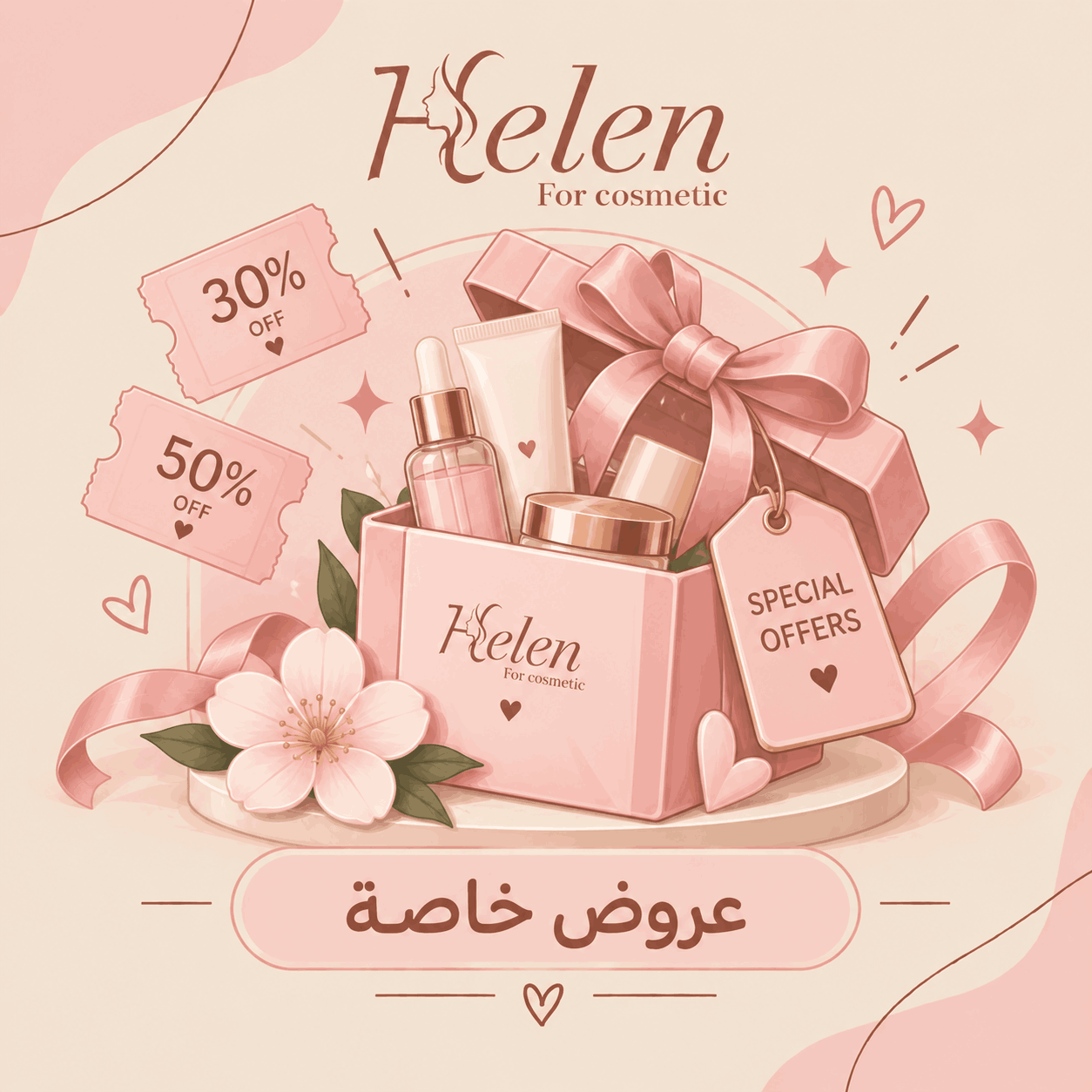 عروض خاصة