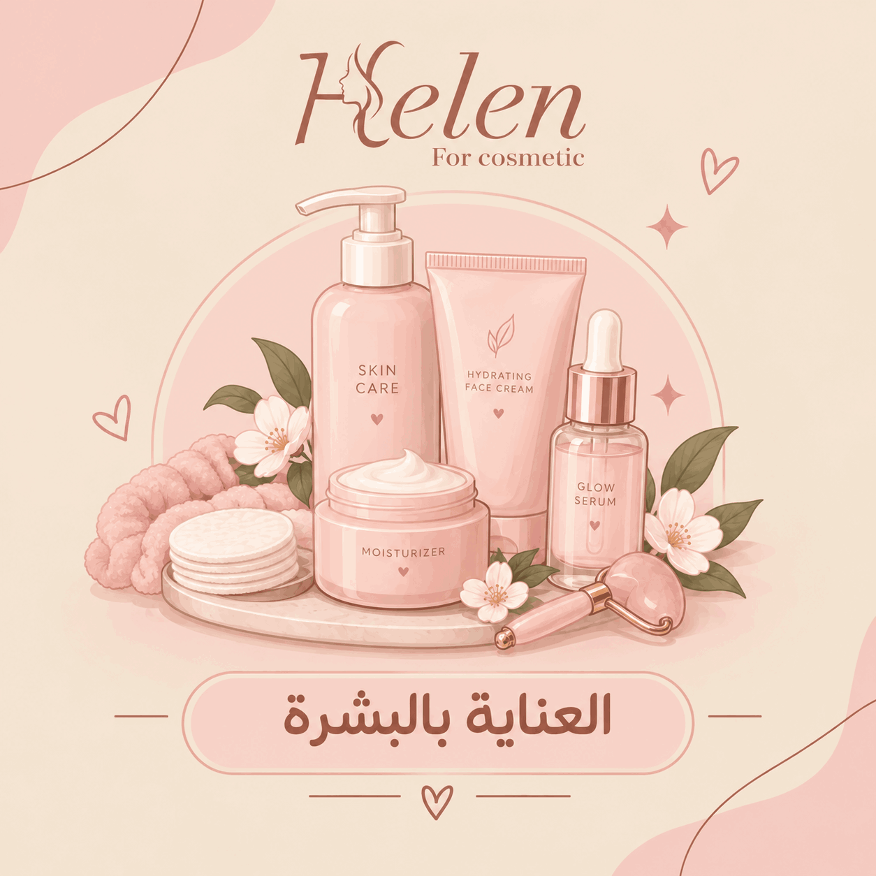 العناية بالوجه