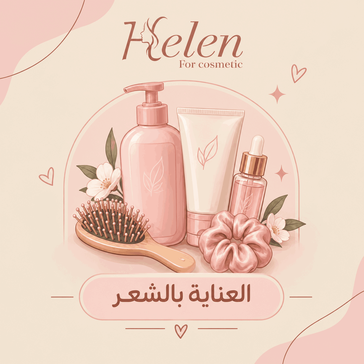 العناية بالشعر