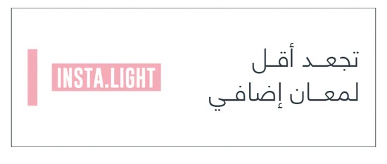 INSTA LIGHT