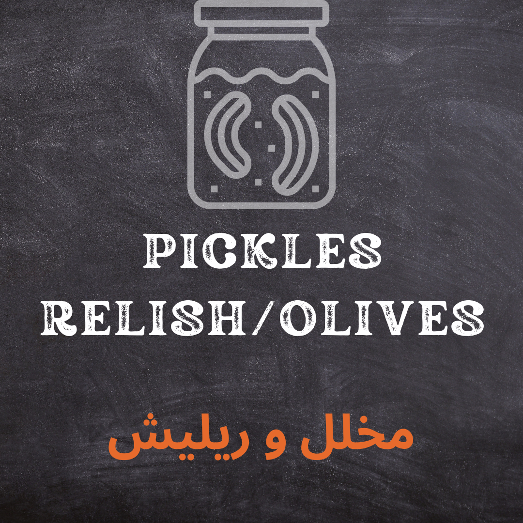 PICKLES/ RELISH/ OLIVES