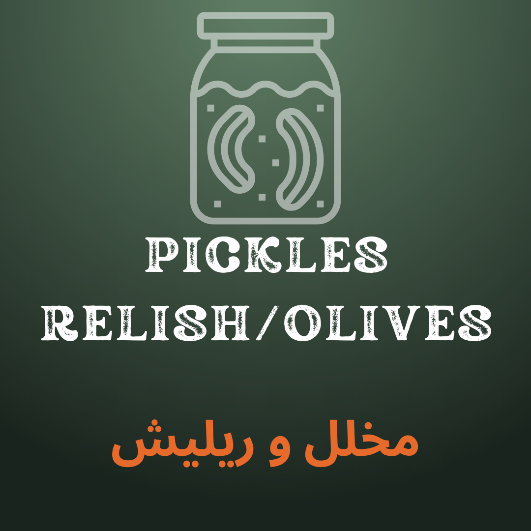 مخلل و ريليش