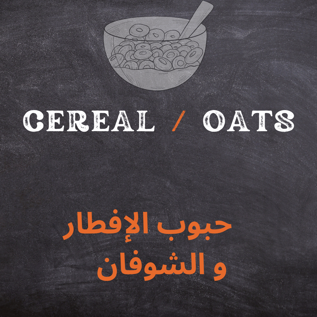 CEREAL & OATS