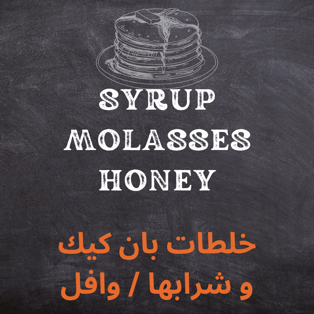 SYRUP/ MOLASSES/ HONEY