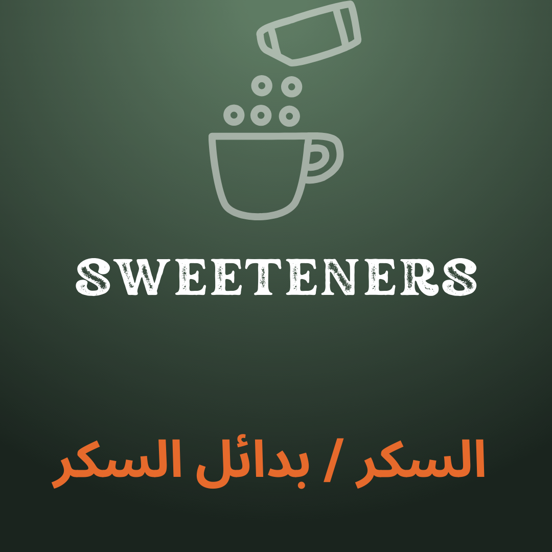 السكر / بدائل السكر
