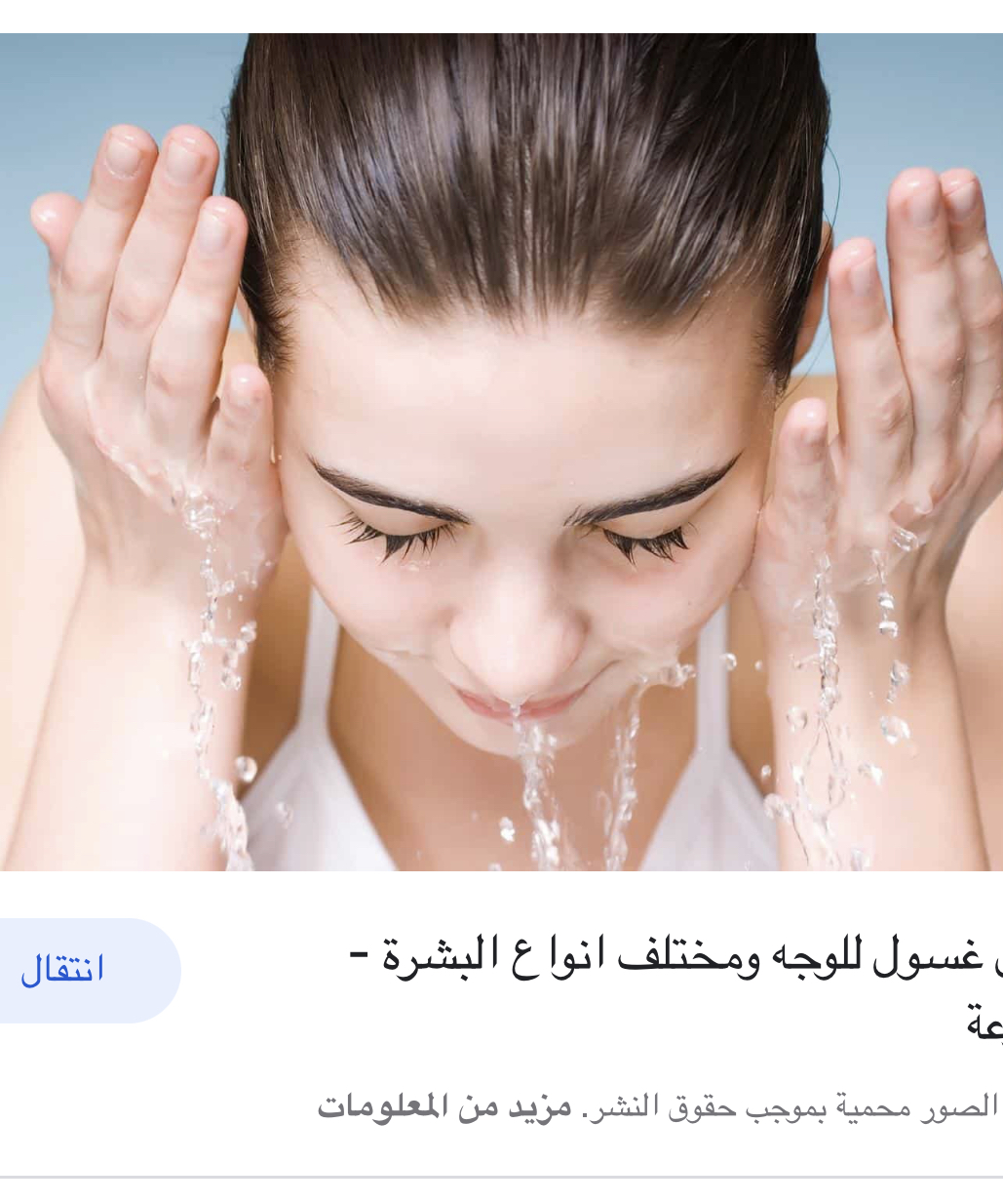 غسولات البشره والجسم