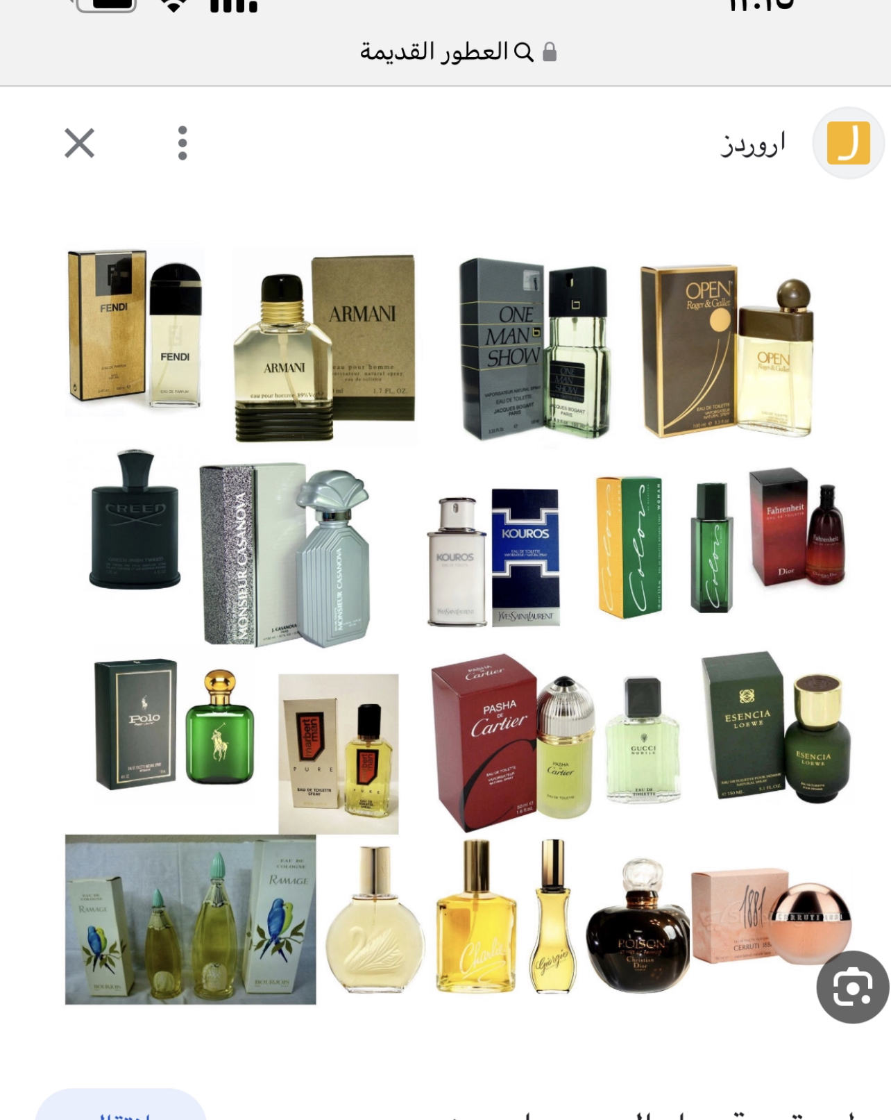 العطور القديمه