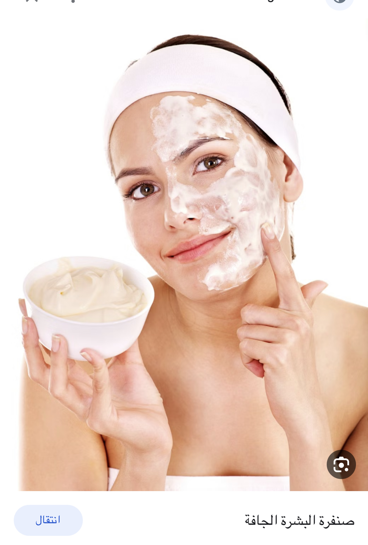 صنفره الجسم