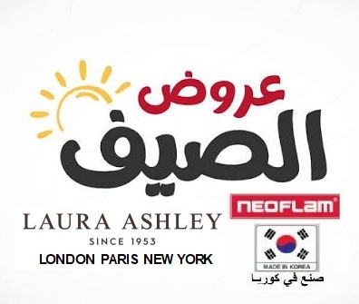 عروض الصيف