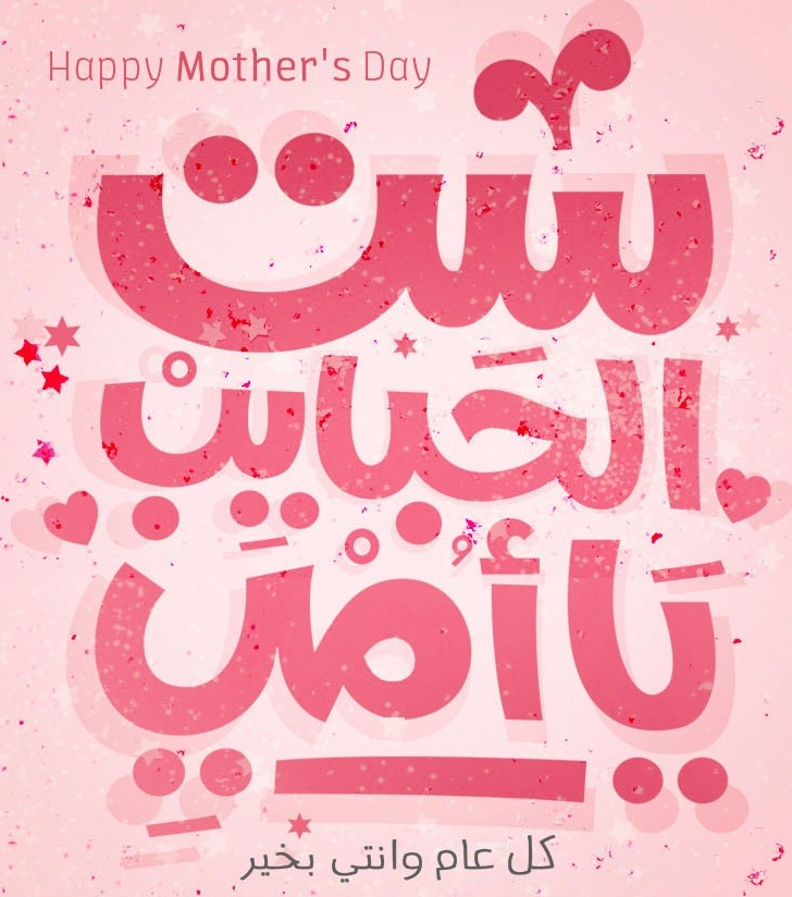 عروض عيد الأم