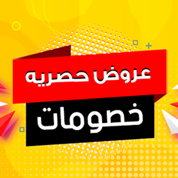 الخصومات والتخفيضات