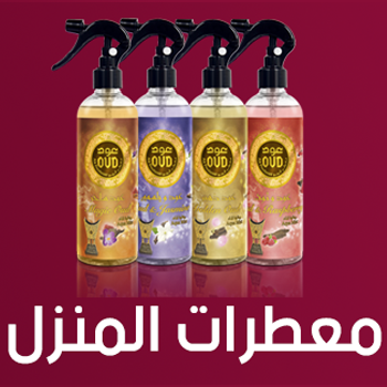 معطرات المنزل