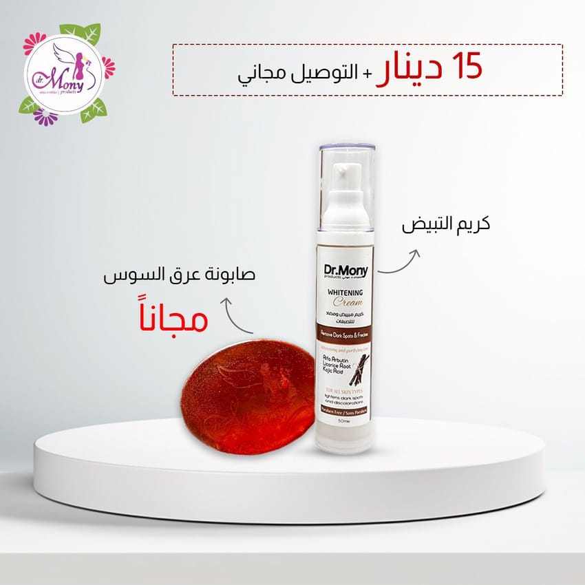 كريم التبييض من د.موني مع صابون عرق السوس مجانا | packages