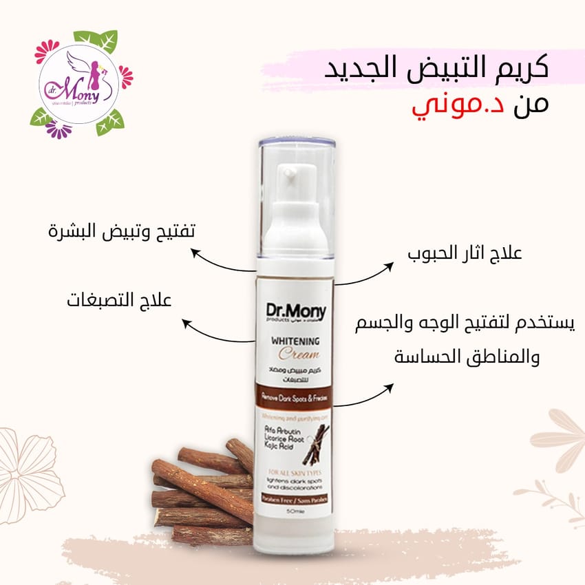 كريم التبييض من د.موني | skin-care