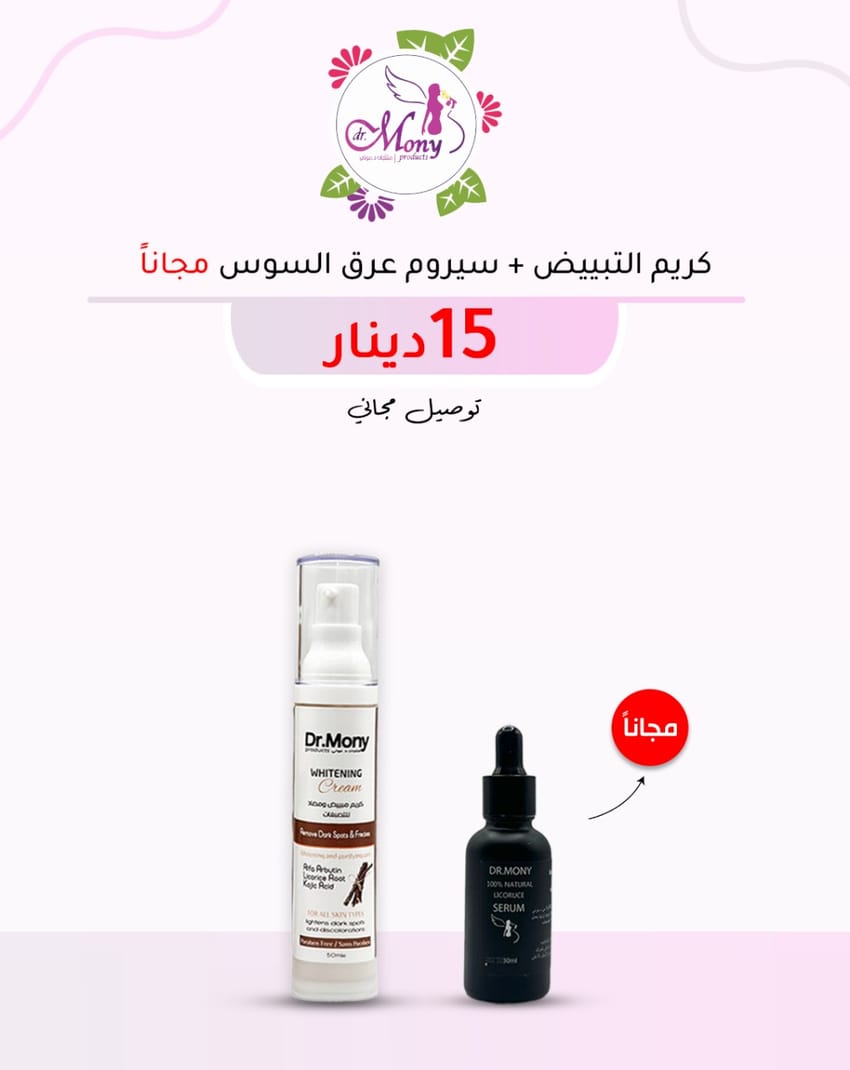كريم التفتيح مع سيروم عرق السوس | packages