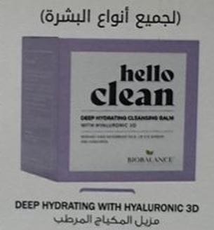 مزيل مكياج مرطب