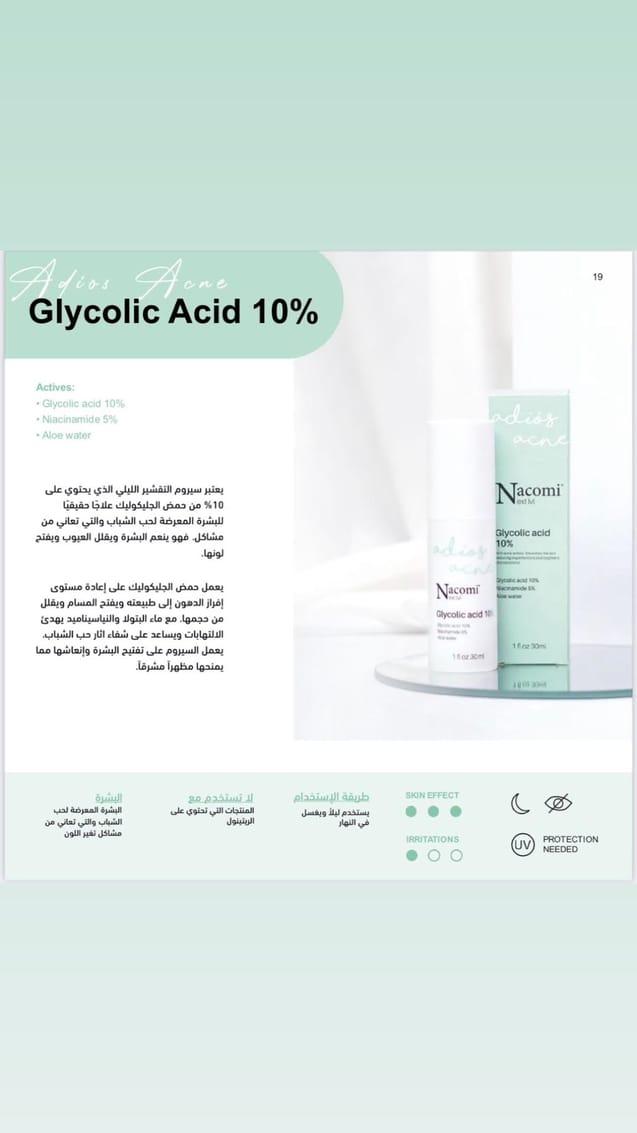 NACOMI glycolic acid 10%