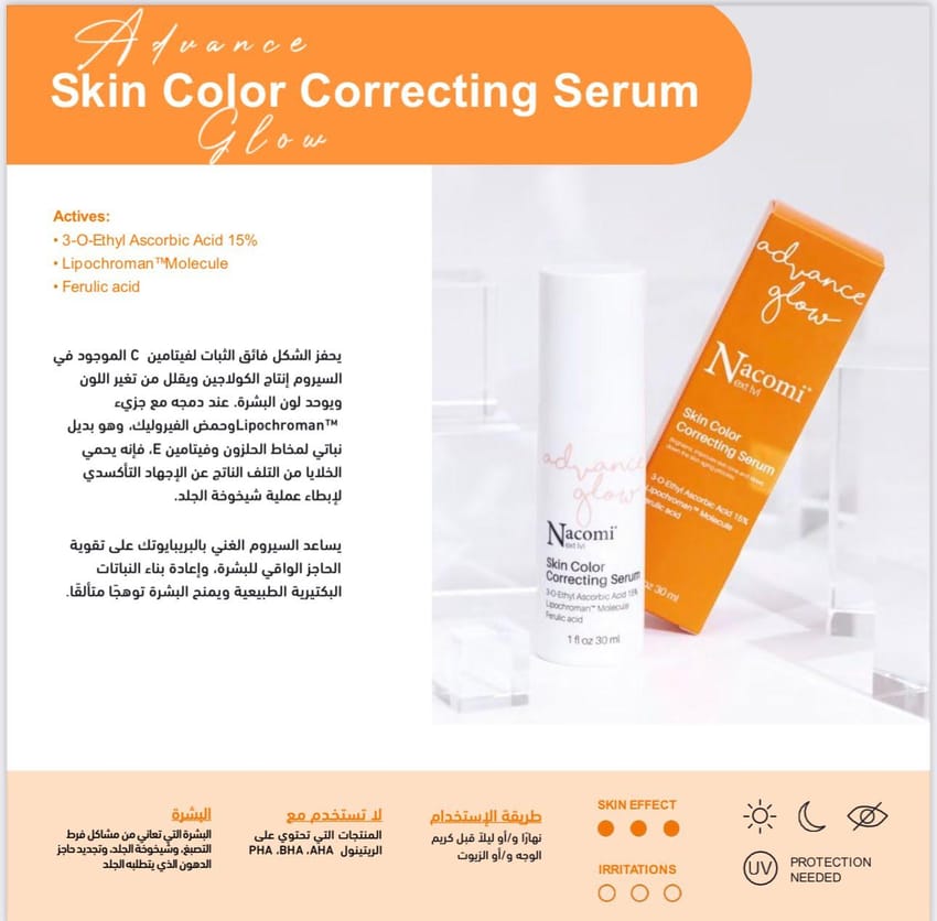 NACOMI skin color correcting