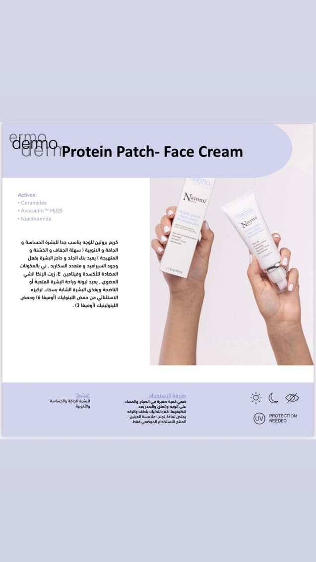 NACOMI protine patch +face cream