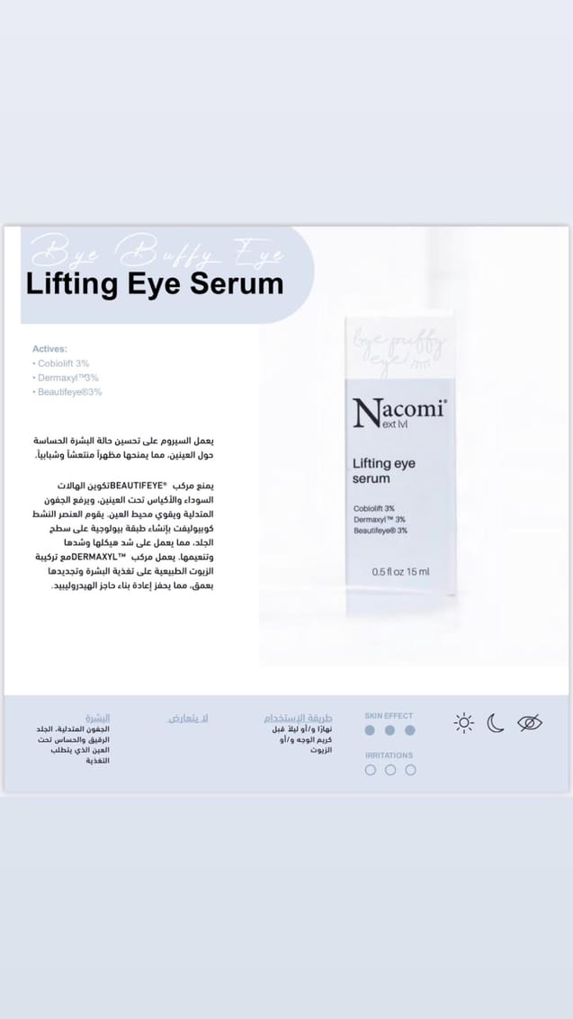 NACOMI lifting eye cream