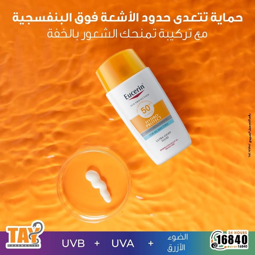 eucerin hydro protect sunblock