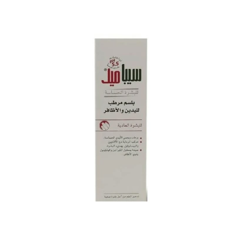 بلسم اليدين والأظافر من ماركة سيباميد | sebamed | skin-care